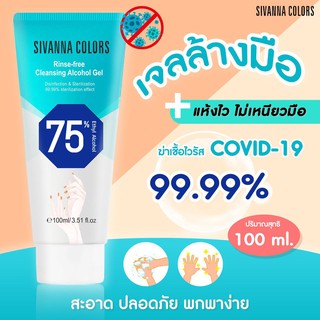 Sivanna Colors Rinse-Free Cleansing 75% Alcohol Gel 100ml HF104 สิวันนา เจลล้างมือ