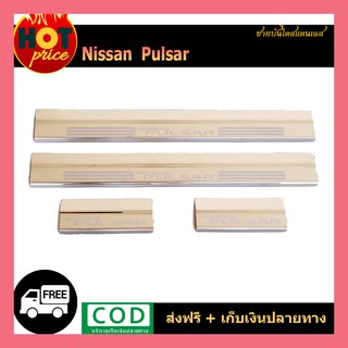 ชายบันไดสแตนเลส Pulsar