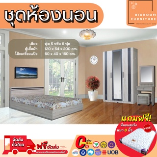 ชุดห้องนอน เตียง ตู้ โต๊ะแป้ง พร้อมที่นอนสปริง รุ่น Annaliz A | บิ๊กบูมเฟอร์นิเจอร์