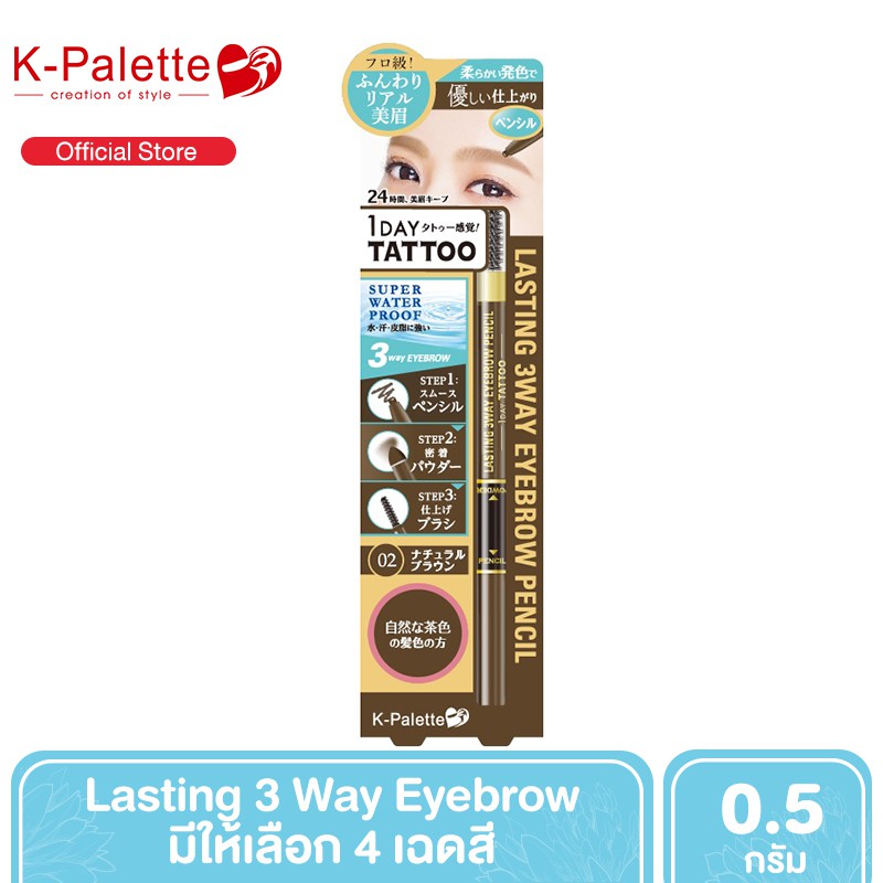 K-Palette Lasting 3 Way Eyebrow Pencil ดินสอเขียนคิ้ว 3 in 1 (Powder 0.4 ก. + Liquid 0.1 ก.) [มี 4 เ