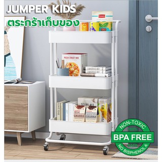 Jumper Kids ชั้นวางของพลาสติก 3 ชั้น โครงสแตนเลส พร้อมที่จับ ชั้นวางของ ในครัวหรือห้องน้ำ มีล้อเลื่อน