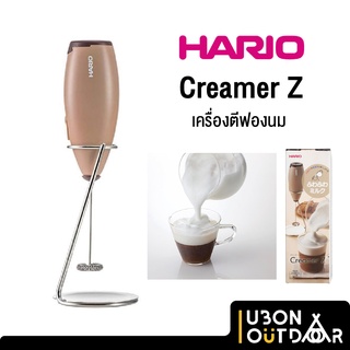 Hario Creamer Z ที่ตีฟองนมแบบใส่ถ่านจากญี่ปุ่น มาพร้อมขาตั้งใช้งานง่าย