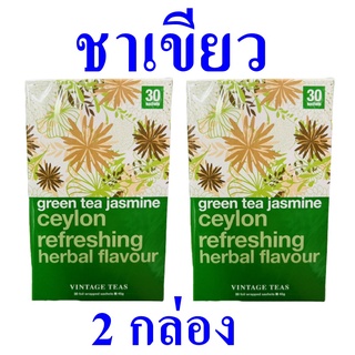 ชาเขียว ชากรีนที ชา เครื่องดื่ม Tea เครื่องดื่มชา ชาชนิดซอง ชาชงดื่ม Green Tea ชาปรุงสำเร็จชนิดซอง 2 กล่อง