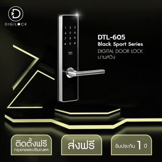 Digital Door Lock ดิจิตอลล็อค รุ่น DTL-605 Black Sport Series (บานสวิง) ติดตั้งฟรีกรุงเทพปริมณฑล รับประกัน1ปี