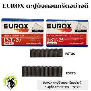 EUROX ตะปูยิงคอนกรีตอย่างดี ตะปูเล็กสีดำFST20,FST25  (1000ตัว/กล่อง)