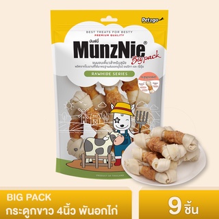 MUNZNIE ขนมสุนัขมันซ์นี่ กระดูกขาว 4” พันอกไก่ 9 ชิ้น||BP008