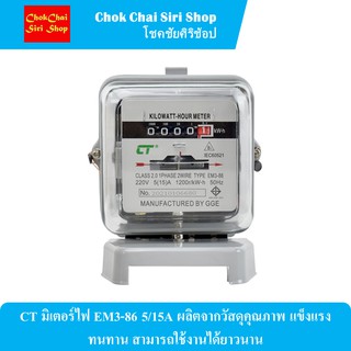 CT มิเตอร์ไฟ EM3-86 5/15A