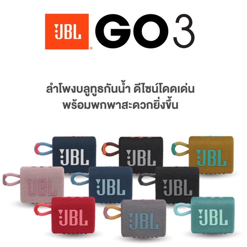 JBL GO 3 ของแท้ 💯% รับประกันศูนย์ไทย 1ปี ลำโพงพกพา ขนาดกะทัดรัดลงน้ำได้