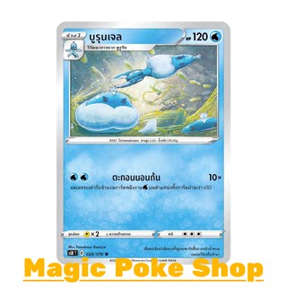 บูรุนเจล (U/SD) น้ำ ชุด มาสเตอร์จู่โจม การ์ดโปเกมอน (Pokemon Trading Card Game) ภาษาไทย