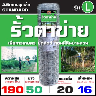 รั้วตาข่ายแรงดึง รั้วตาข่าย บังทอง 190L (สูง 190cm. ยาว 50m.)