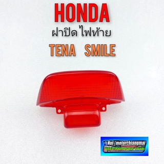 ฝาไฟท้าย tena smile ฝาไฟท้าย honda สมาย เทน่า