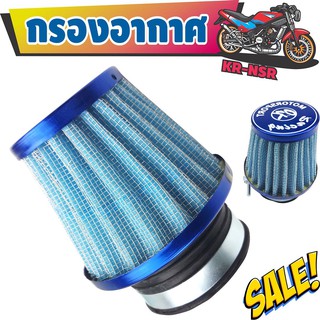 KR , NSR กรองเปลือย กรองแห้ง งานเกรด A  แบบตรง สีฟ้า-ขอบน้ำเงิน