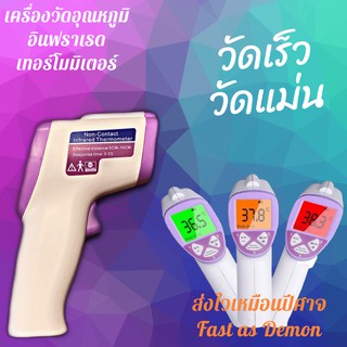 [สินค้าพร้อมส่ง] เครื่องวัดไข้ เครื่องวัดอุณหภูมิ อินฟราเรด Inferred Thermometer รุ่น FI01 แม่นยำ วัดเร็ว 1 วิ