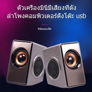 Mengmei FT full range ลำโพงคอมพิวเตอร์ซับวูฟเฟอร์ USB การเชื่อมต่อสากลรับประกันของแท้ 100%