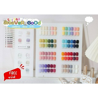 Set สีเจล Very Good 58สี โทนสีหลากหลาย แถมฟรีชาร์ตสี ครบในเซ็ตเดียว