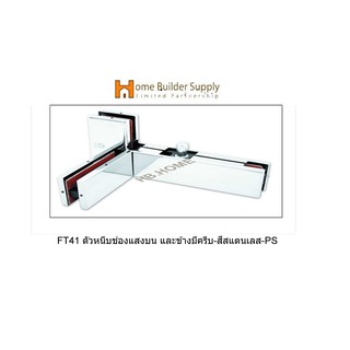 FT41 ตัวหนีบช่องแสงบนและข้างมีคลีบ-สีสแตนเลส-PS สำหรับประตูกระจกบานเปลือย-แบรนด์ VVP(วีวีพี)