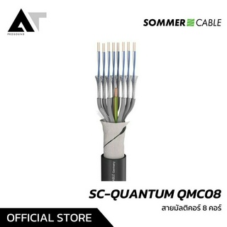 Sommer Cable SC-QUANTUM QMC08 สายมัลติคอร์ 8 คอร์ ขนาด 2 x 0.14 มม. ทองแดง OFC คุณภาพสูง (ราคาต่อเมตร) AT Prosound