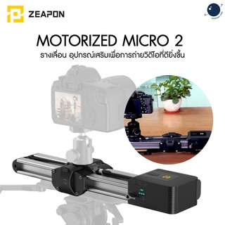 Zeapon Motorized Micro 2 ประกันศูนย์ไทย