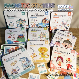 ✅พร้อมส่งในไทย✅ กล่องกิจกรรมแม่เหล็ก  พร้อมการ์ดโจทย์ และปากกาลบได้ Iron Book Magnetic Puzzle B2203166