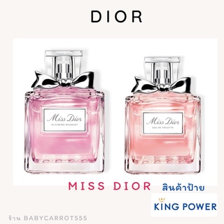 น้ำหอม Dior : Miss Dior EDT,  Blooming Bouquet EDT แท้ 💯% ป้ายคิงเพาเวอร์