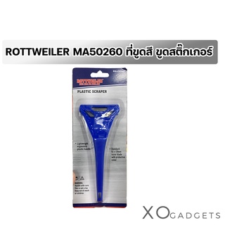 ROTTWEILER MA50260 ที่ขูดสี สติ๊กเกอร์ บนผนัง (PLASTIC SCRAPER)