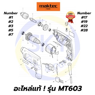 🔥อะไหล่แท้🔥 MT603 Maktec สว่านไฟฟ้า 3/8 นิ้ว (10 มม.) มาคเทค Maktec แท้ 100%