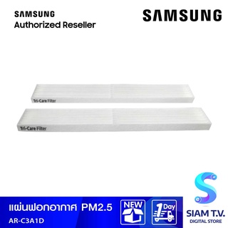 แผ่นฟอกอากาศ SAMSUNG PM2.5 รุ่น AR-C3A1D โดย สยามทีวี by Siam T.V.