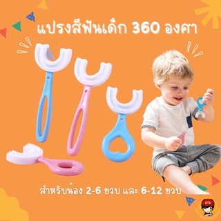 แปรงสีฟันซิลิโคนสำหรับเด็กตัว U โค้งเข้าฟันแบบ 360 องศา