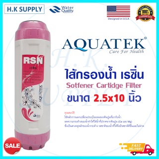 Aquatek ไส้กรองน้ำ เรซิ่น Resin Water Filter Cartridge Pink ขนาด 10 นิ้ว 10"x2.5" Aquatek ไส้กรอง