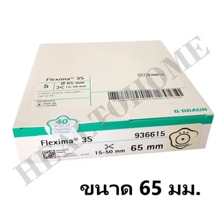 B Braun Flexima 3S Baseplate Ostomy Wafer แป้นสำหรับติดถุงอุจจาระ/ถุงปัสสาวะหน้าท้อง ขนาด 55, 65 มม.(เฉพาะแป้น) (1 แป้น)