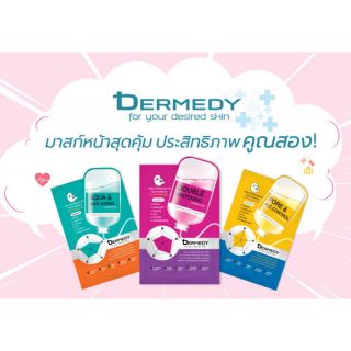 Dermedy Mask 3 สูตร พร้อมส่ง ถูกที่สุด