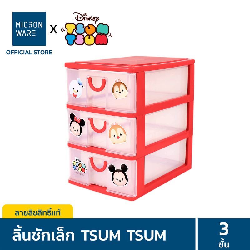 Micronware ลิ้นชักพลาสติก 3 ชั้น Drawer รุ่น 5806 ลายลิขสิทธิ์แท้ Disney Tsum Tsum ขนาด 18.5 x 26.55