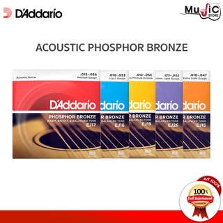 [ของแท้100%] D’Addario Phosphor Bronze สายกีต้าร์โปร่ง รุ่น EJ15,EJ26,EJ16,EJ17,EJ19