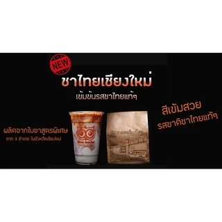 ชาแดงเชียงใหม่ ชาไทย Red Tea by Bluemocha ขนาดบรรจุ 500 กรัม