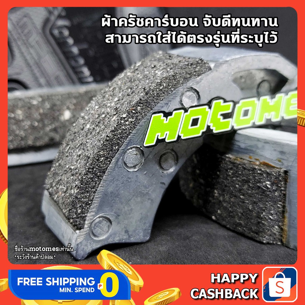 ครัชคาร์บอน MIO 125 NOUVO ELEGANCE 135 Nouvo SX ผ้าครัช MIO 125 i คาบู NOUVO ELEGANCE นูโว 135 SX TR