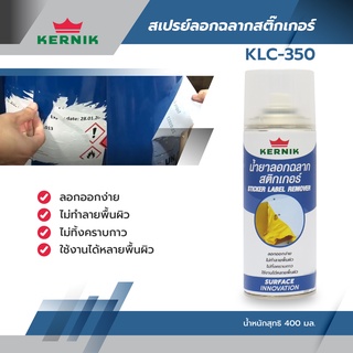 น้ำยาลอกฉลากสติกเกอร์  Kernik KLC-350