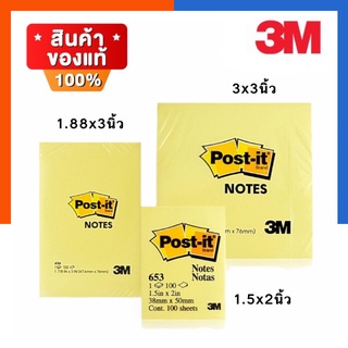 กระดาษโน๊ตกาว โพสท์อิท Post-it 3M สีเหลือง สติกเกอร์โน็ต Sticker Note 653/656/654 แพคจำนวน 100แผ่น กระดาษโน้ต US.Station