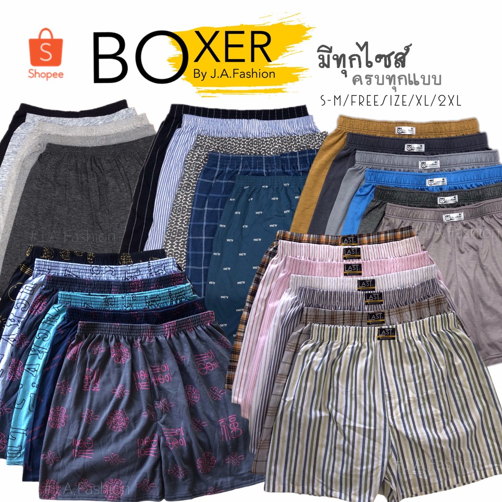 ซื้อ10แถม1 กางเกงบ๊อกเซอร์ Boxer S-2XL*เลื่อนรูปเช็คไซส์*