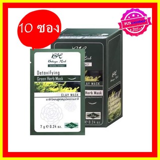 (10 ซอง) มาร์คโบทาย่า มาร์คโคลนเขียว มาร์คดูดสิว Botaya Herb โบทาย่า เฮิร์บ