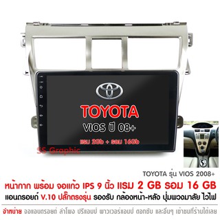 Ram 2GB Rom 16GB TOYOTA Vios 2008+ จอแอนดรอย 9นิ้ว พร้อมปลั๊ก ตรงรุ่น แรม 2 รอท 16 เครื่องเสียงรถยน