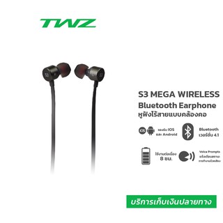 TWZ S3 Mega Wireless Bluetooth Earphone รับประกันอุปกรณ์ 6 เดือน