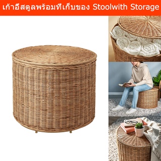 เก้าอี้สตูล กลม ทำจากหวาย พร้อมที่เก็บของ สำหรับนั่ง (1 อัน) Rattan Stool Chair with Storage (1 unit)