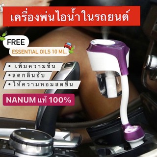 น้ำหอมติดรถยนต์ อโรม่า อัลตราโซนิค USB 2 Port ในรถยนต์ มาแรงที่สุดในขณะนี้ ( แถมฟรี Essential Oils 1  กลิ่นขนาด 10 ml )