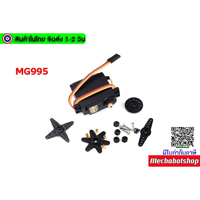 🔥[พร้อมส่ง]🔥มอเตอร์ เกียร์ เซอร์โวมอเตอร์Servo Motor SG90 MG90S MG995 MG996R SG-5010  มอเตอร์เซอร์โว ขนาดเล็ก - รูปที่ 5