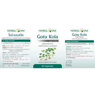 Gotu Kola สารสกัดจากใบบัวบก ผลิตภัณฑ์เสริมอาหาร ตรา Herbal One