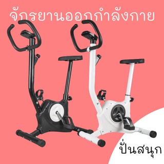 จักรยานออกกำลังกาย สีดำ สีขาว ฟิตเนส เครื่องออกกำลังกาย exercise bike