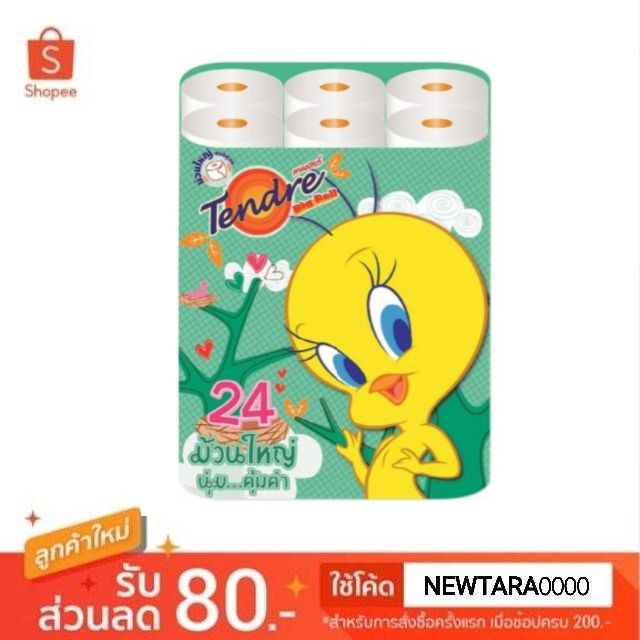 Tender Big Roll เทนเดอร์ กระดาษชำระ กระดาษทิชชู่ ม้วนใหญ่ แพ็คละ24ม้วน Tissue ยก