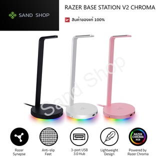 ✔สินค้าพร้อมจัดส่ง ที่แขวนหูฟัง RAZER BASE STATION V2 CHROMA (ที่แขวนหูฟัง RGB) ของเเท้ ของใหม่ รับประกันสินค้า 1 ปี