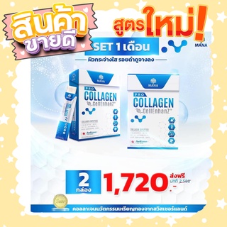 Mana Pro-Collagen คอลลาเจนผิวใส มานาโปรคอลลาเจน มานาโปรคอลลาเจน mana collagen คอลาเจน ญาญ่า มานาคอลลาเจน MANACollagen💦