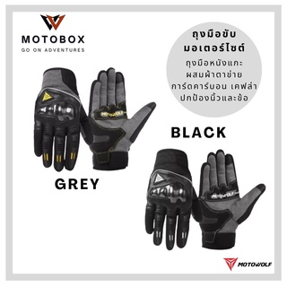 ถุงมือหนังแท้และผ้าตาข่าย MOTOWOLF MDL 0333 พร้อมการ์ดคาร์บอนเคฟล่า สำหรับขี่รถมอเตอร์ไซค์ ถุงมือบิ๊กไบค์ ทัชสกรีนได้